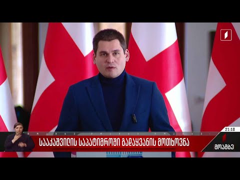 სააკაშვილის საპატიმროში გადაყვანის მოთხოვნა