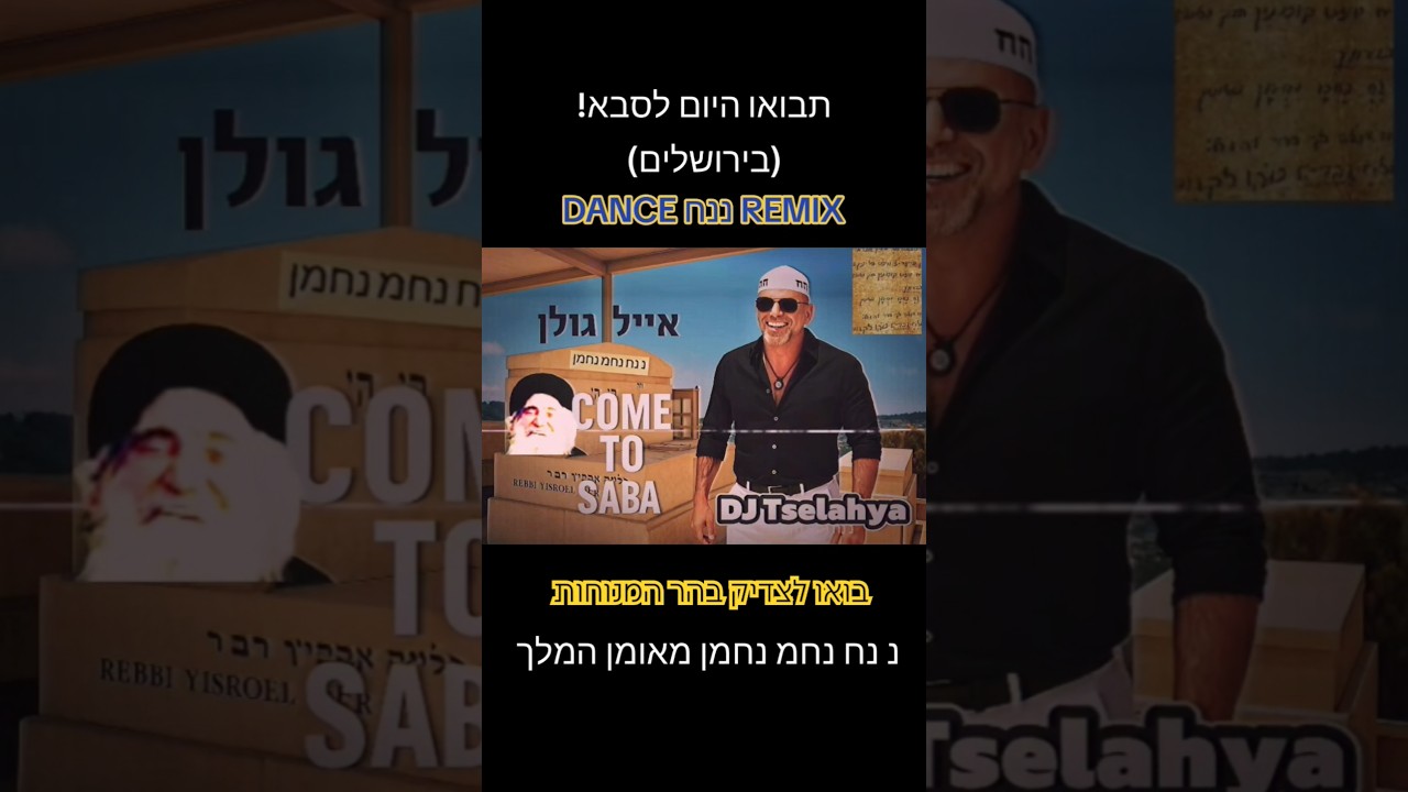 🔥 תבואו היום לסבא! 🔥 