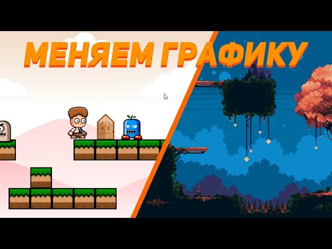 Как сделать 2D платформер на Unity | #4