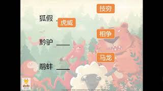 Match & Learn Chinese Idioms | 嘟嘟趣味学成语4