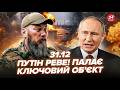 🔥ПЕКЕЛЬНА ПОМСТА Мадяра! ТОПбаза Путіна В ТРУХУ. Москва ВИЄ: там БЛЕКАУТ. Пєсков ЛЯПНУВ ЖЕСТЬ. 31.12