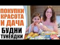 🤬 ПОРВАЛИ БАССЕЙН | KARI ПОКУПКИ ДЛЯ ДОЧКИ | УТРЕННЯЯ СОБИРАЛКА И БЛОГЕРСТВО | ВЛОГ БУДНИ ТУНЕЯДКИ