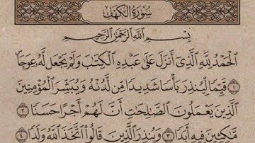 سورة الكهف | للقارئ الشيخ ياسر الدوسري
