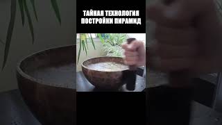 Узнали как строили пирамиды в Египте #история #shorts #short