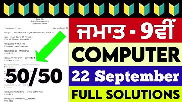 PSEB 9th Class Computer September Paper 2023 = 22 September PUNJAB BOARD