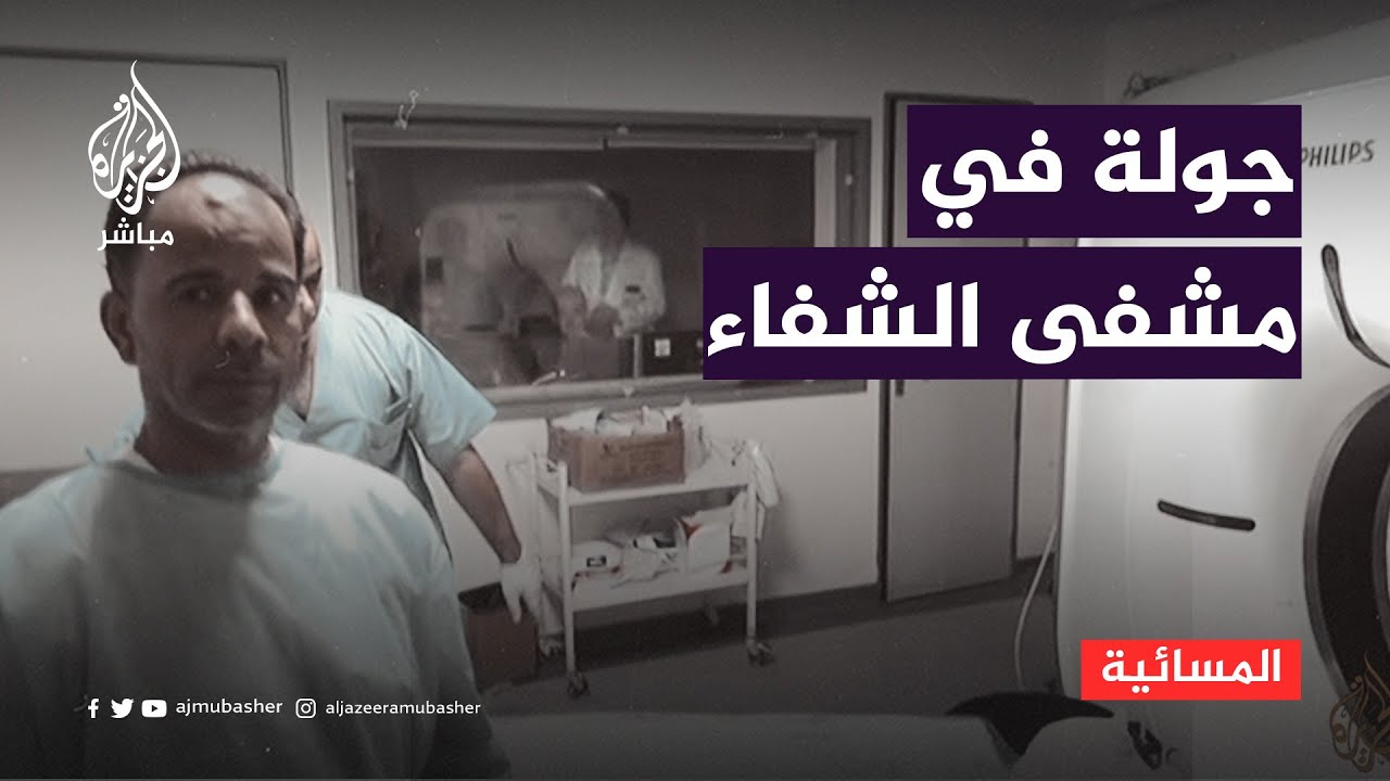 ردا على اتهامات الاحتلال.. جولة للإعلام العربي والغربي في مرفقات مشفى الشفاء بغزة