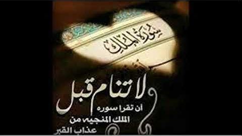 الشيخ محمد ضرغام .. سورة الملك