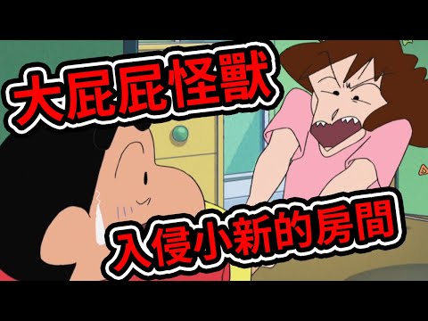蠟筆小新：小新家中大改造，想要自己的房間，露屁屁的金毛。2021新番