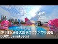 Giant DORO Appears at Jamsil Water Bus Terminal! [VR 360]｜Cute Invasion of the NIKKE Meme Character