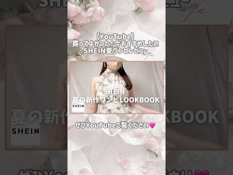 可愛すぎたアイテムご紹介 Shein Sheinforall Shein購入品 Sheinhaul 夏服 おすすめ