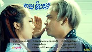 ជ្រើសរើសបទមនោសញ្ចេតនារបស់លោក ឆាយ វីរៈយុទ្ទ ២០១៨, Chhay Virakyuth non stop 2018