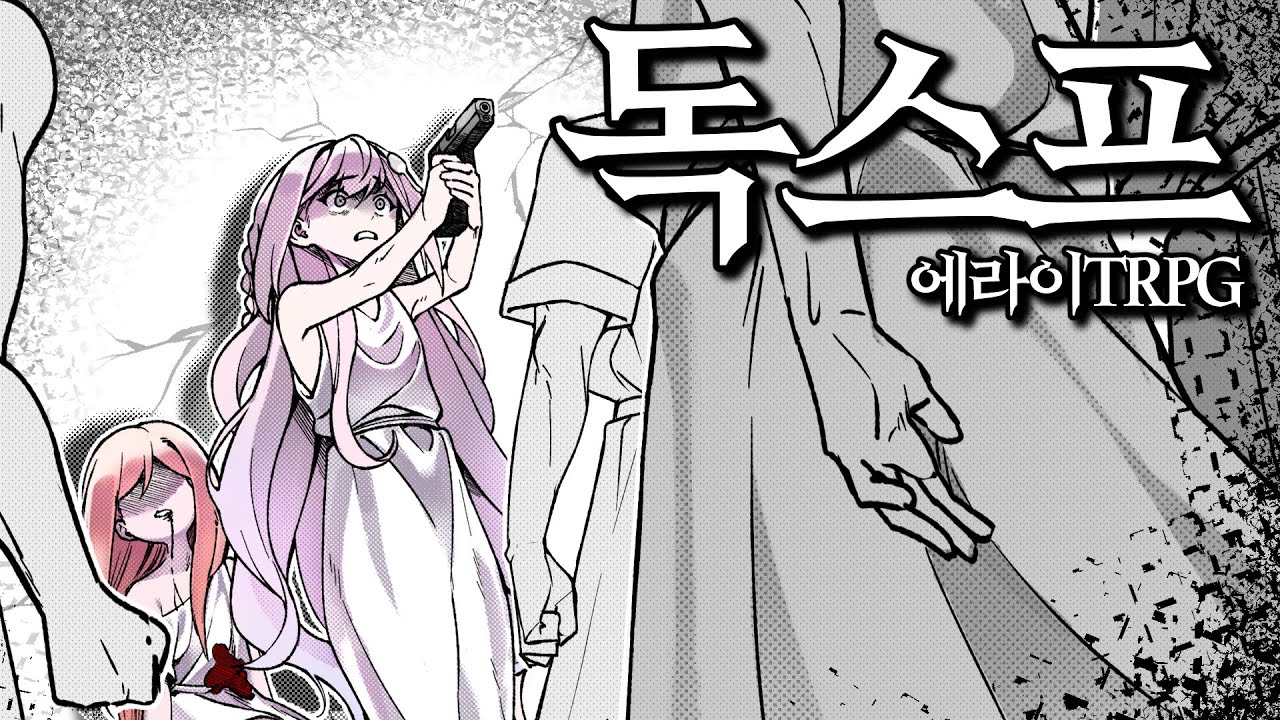 직접 만든 부캐들로 미궁에 갇히면 벌어지는 일 【에라이 TRPG】