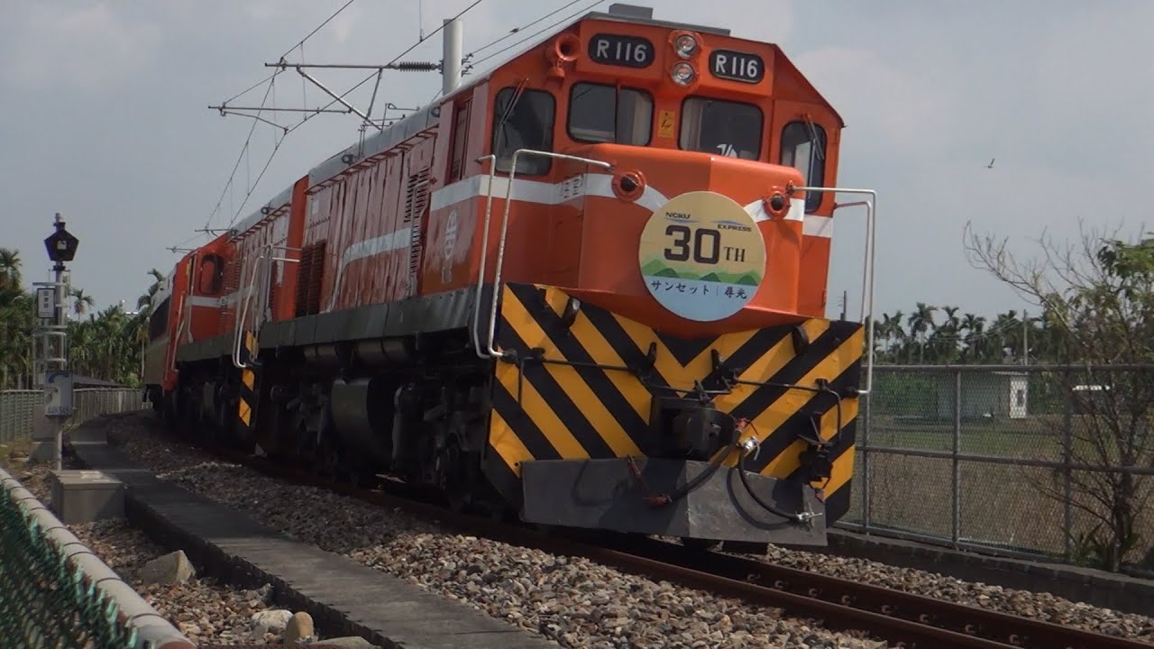 【莒光專車 6453次】臺鐵 2025.09.27 [柴電機車 R116 & R117] 雙機牽引成大鐵道社30周年 尋光 崁頂通過 TR ...