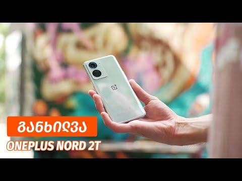 OnePlus Nord 2T - ვიდეო განხილვა