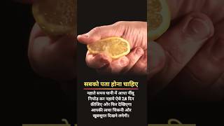 नहाते समय पानी में आधा नींबू निचोड़ कर नहाये . #glow #beauty #skincare #glowup #fair #lemon #c