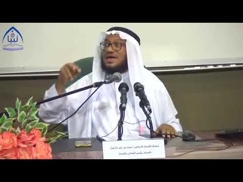 ميزة كتاب معجم مقاييس اللغة لابن فارس رحمه الله الشيخ أ د محمد بازمول حفظه الله