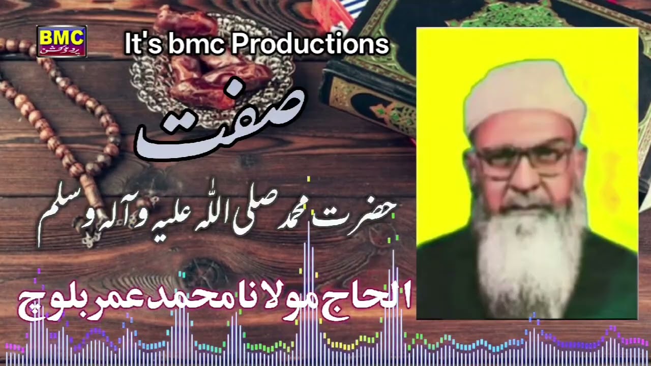 Molvi Muhammad Umar Baloch..  Safait Hazrat Muhammad.. Bmc Productions