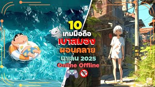 Top 10 Brain-Distracting, Relaxing, and Chill Mobile Games to Beat Boredom (Take a break from str... screenshot 2