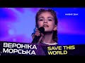 Вероніка Морська — «Save the world» | нацвідбір на Дитяче Євробачення-2021 | Суспільне Культура
