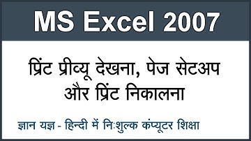 How to Print Preview and Taking Print in MS Excel 2007 in Hindi Part 13