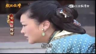 【戲說台灣】金仔銀仔來報喜03