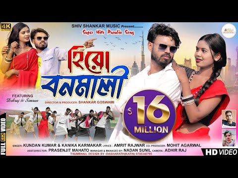 হিরো বনমালি |  Hero Banamali |Pushpa Raj / Sri Valli | New Purulia Song 2023 | Kundan & Konika