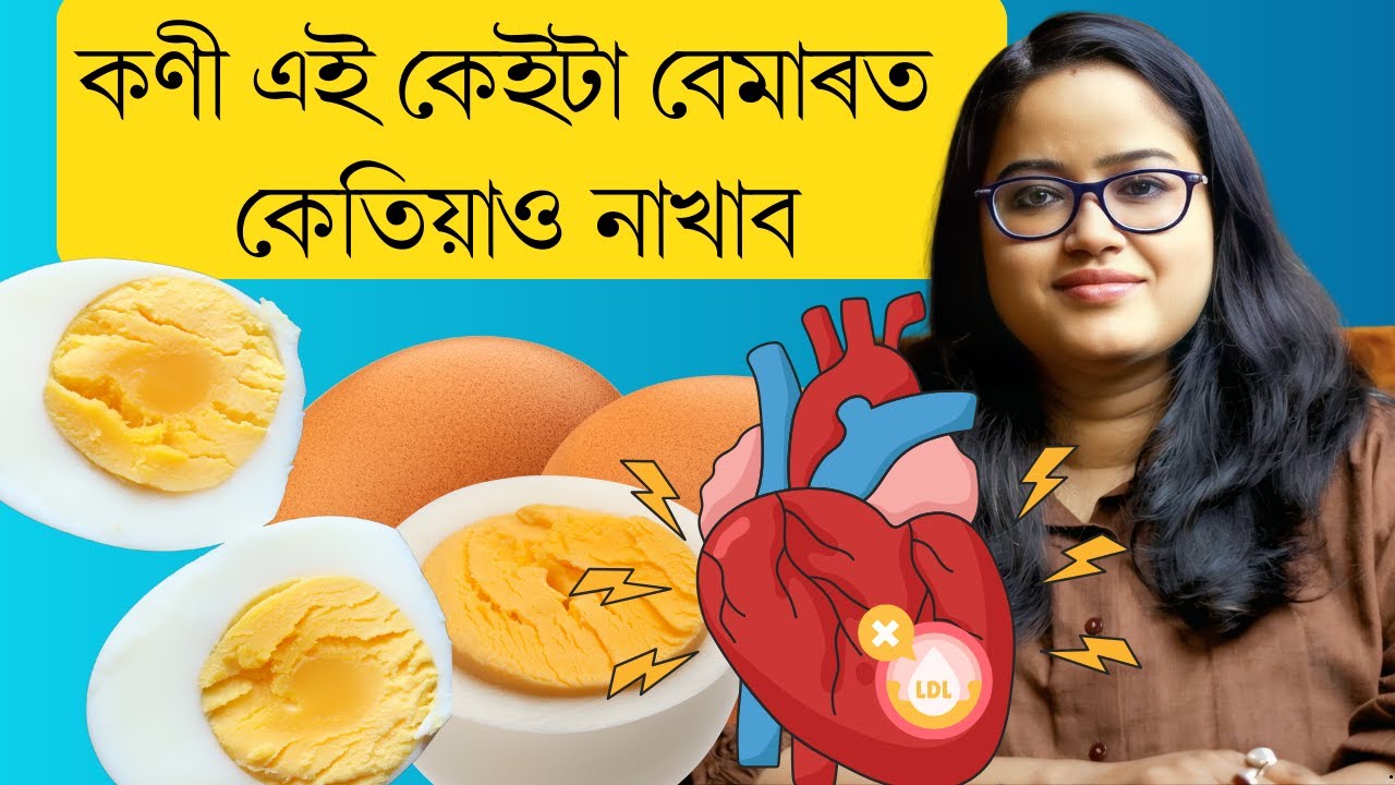 কি কি বেমাৰৰ বাবে কণী খোৱাটো বেয়া || Ponkhi Sharma