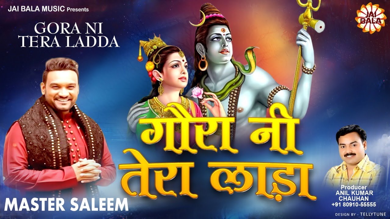 Gora Ni Tera Ladda ( गौरा नई तेरा लाड़ा ) - Full Bhajan | Master Saleem | New Devotional Song