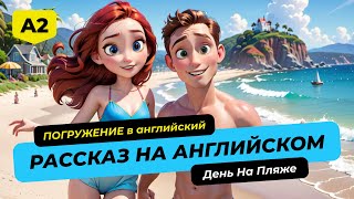 картинка: Рассказы на английском 🎧 АНГЛИЙСКИЙ НА СЛУХ