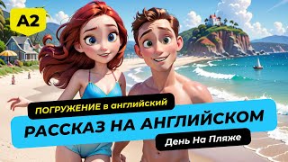 Рассказы на английском 🎧 АНГЛИЙСКИЙ НА СЛУХ