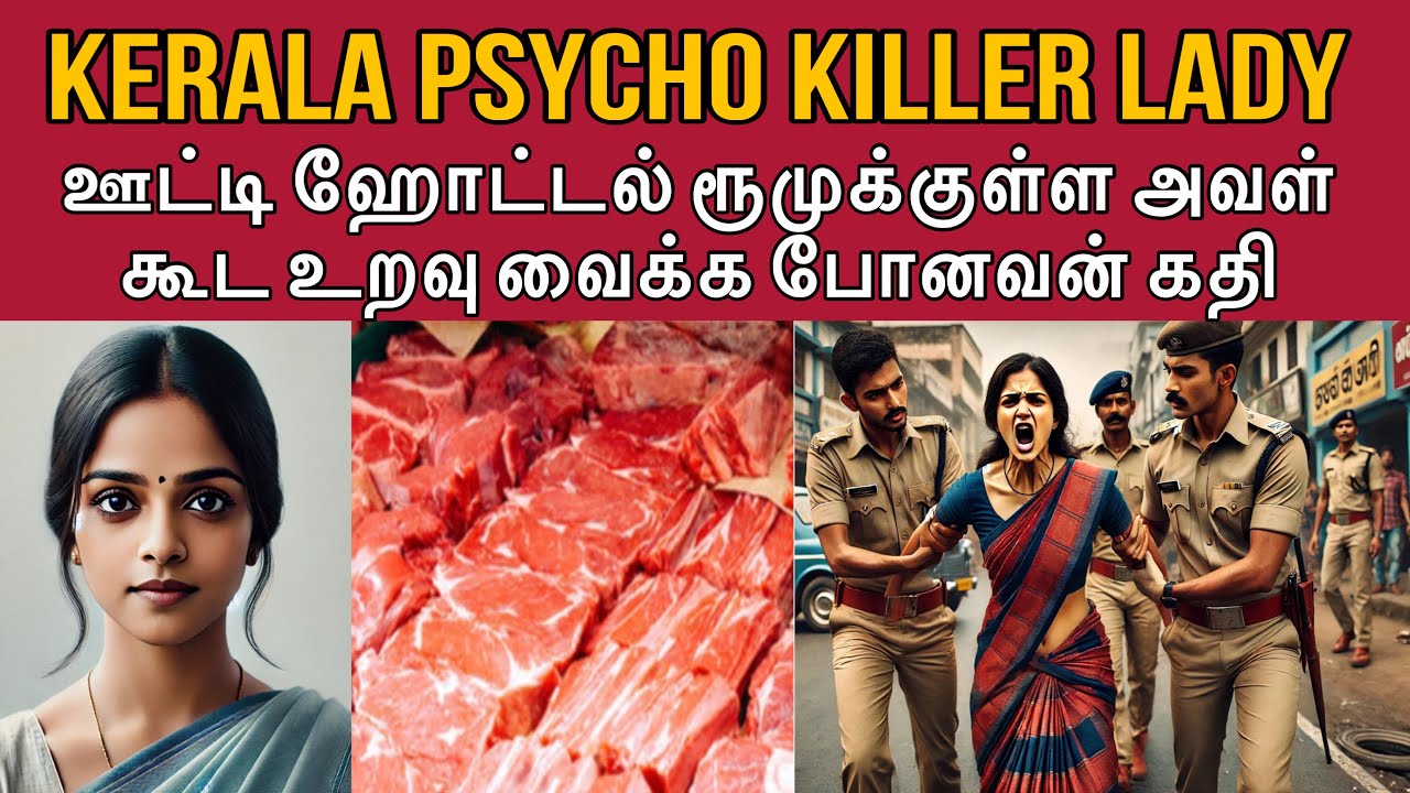 அந்தப் பொட்டி திறக்கும் போது போலீசே அதிர்ச்சியான சம்பவம் #tamilcrimestory #tamilcrime