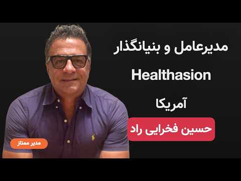 35     از دکترای ژنتیک پزشکی تا کارآفرینی و خروج