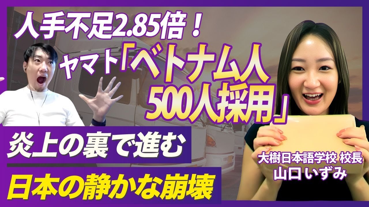 実名報道】ヤマト運輸が崩壊の危機？「日本人の給料より外国人」の真相 