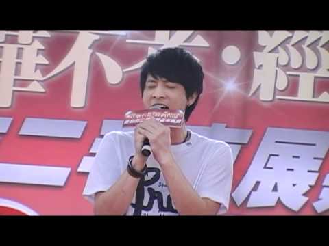 20101003-Jones石康鈞-二手車嘉年華-02.黑夜過後.wmv