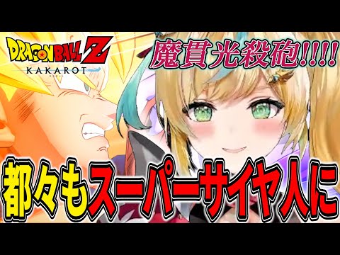 【ナメック星編】「都々もスーパーサイヤ人に...」緩い知識でも知ってるシーン満載!!【にじさんじ切り抜き / 立伝都々】