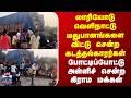 Bihar | லாரியோடு மதுபானங்களை விட்டு சென்ற கடத்தல்காரர்கள் | போட்டிப்போட்டு அள்ளிச் சென்ற மக்கள்