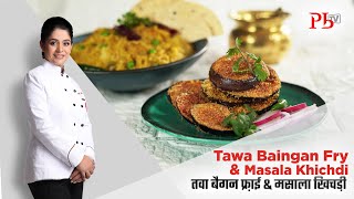 Tawa Baingan Fry & Masala Khichdi I तवा बैंगन फ़्राई & मसाला खिचड़ी I Pankaj Bhadouria