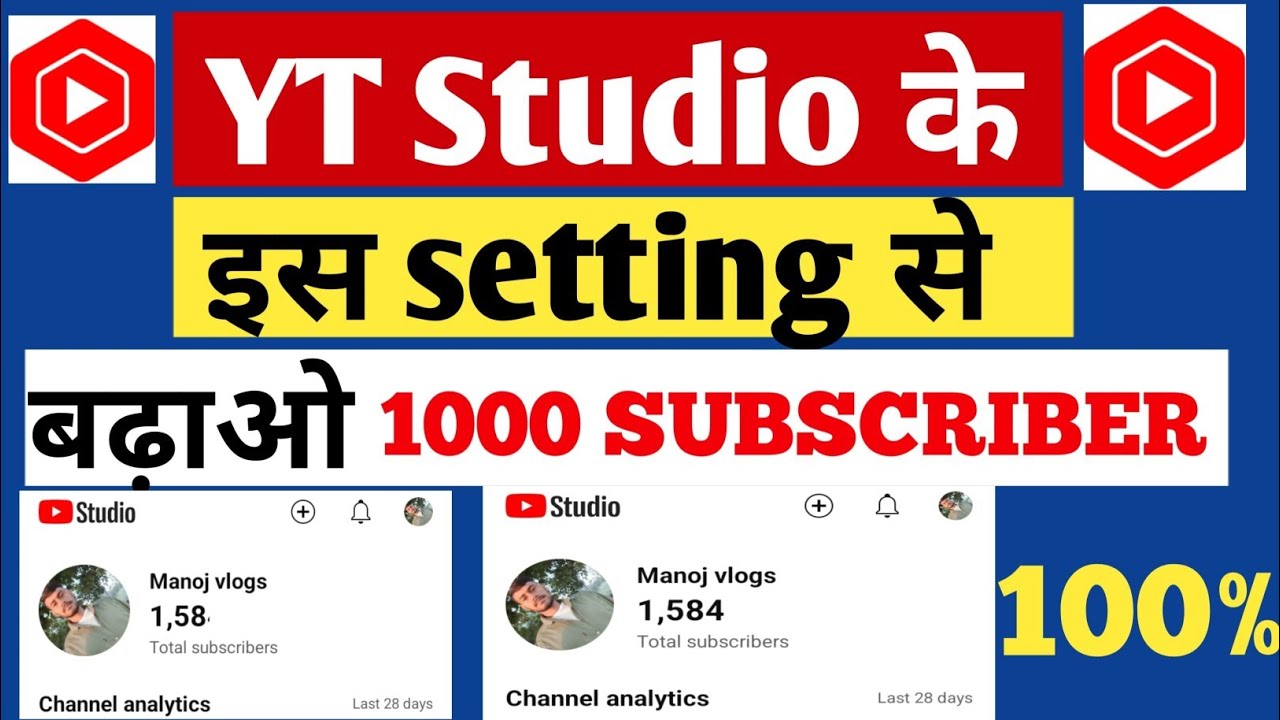Yt Studio में 2 Setting ON करते ही View & Subscriber रातो रात बढ़ेंगे 🤑 ...