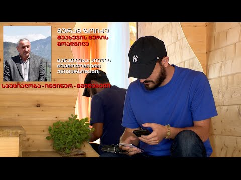 საშიში ჰესი აჭარაში | ჟურნალისტური ექსპერიმენტი და \"ოცნების\" მაღალჩინოსნების უსიტყვო მორჩილება