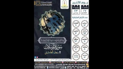 بداية سورة المرسلات الآية ١-١٥ القارئ سعد الغامدي
