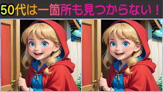 50代は一箇所も見つからない！ screenshot 1