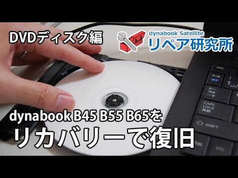 総合ページ 東芝 パソコン リカバリー 方法 パソコンライフをもっと楽しもう Enjoy Pc Life Dynabook