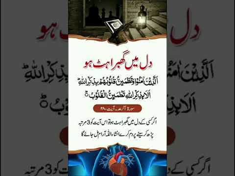 Dil mein ghabrahat ho tw 3 Bar ye Dua Phade #dua #islamicvideo