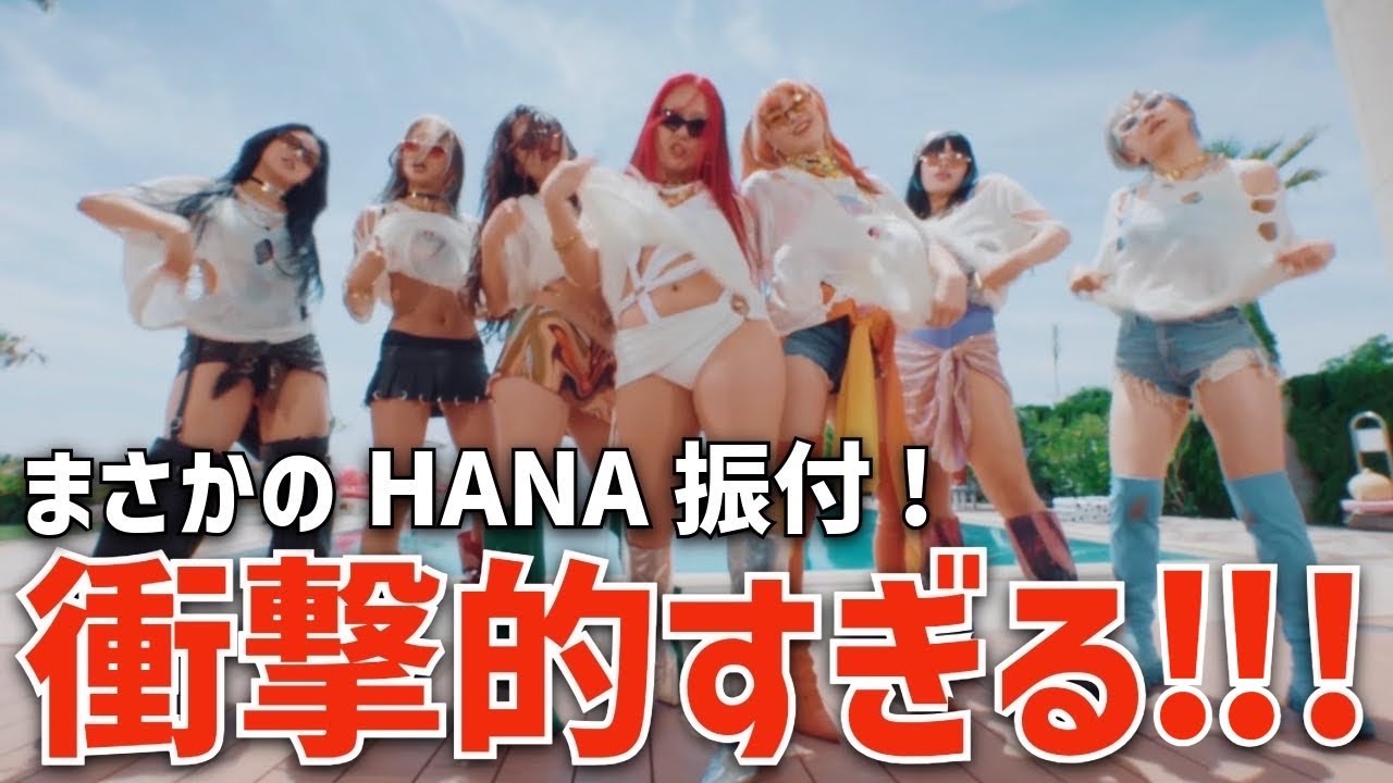 HANA] The song, costume, and dance are all shocking! 🫨🤯 Is it