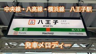 中央線・八高線・横浜線　八王子駅　発車メロディー