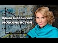 Випуск 3. Крива виробничих можливостей. // Економіка для всіх