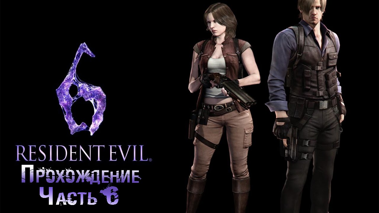 Resident evil 6 отзывы