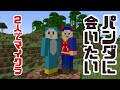 【hacchiとマイクラ】パンダに会いたい。
