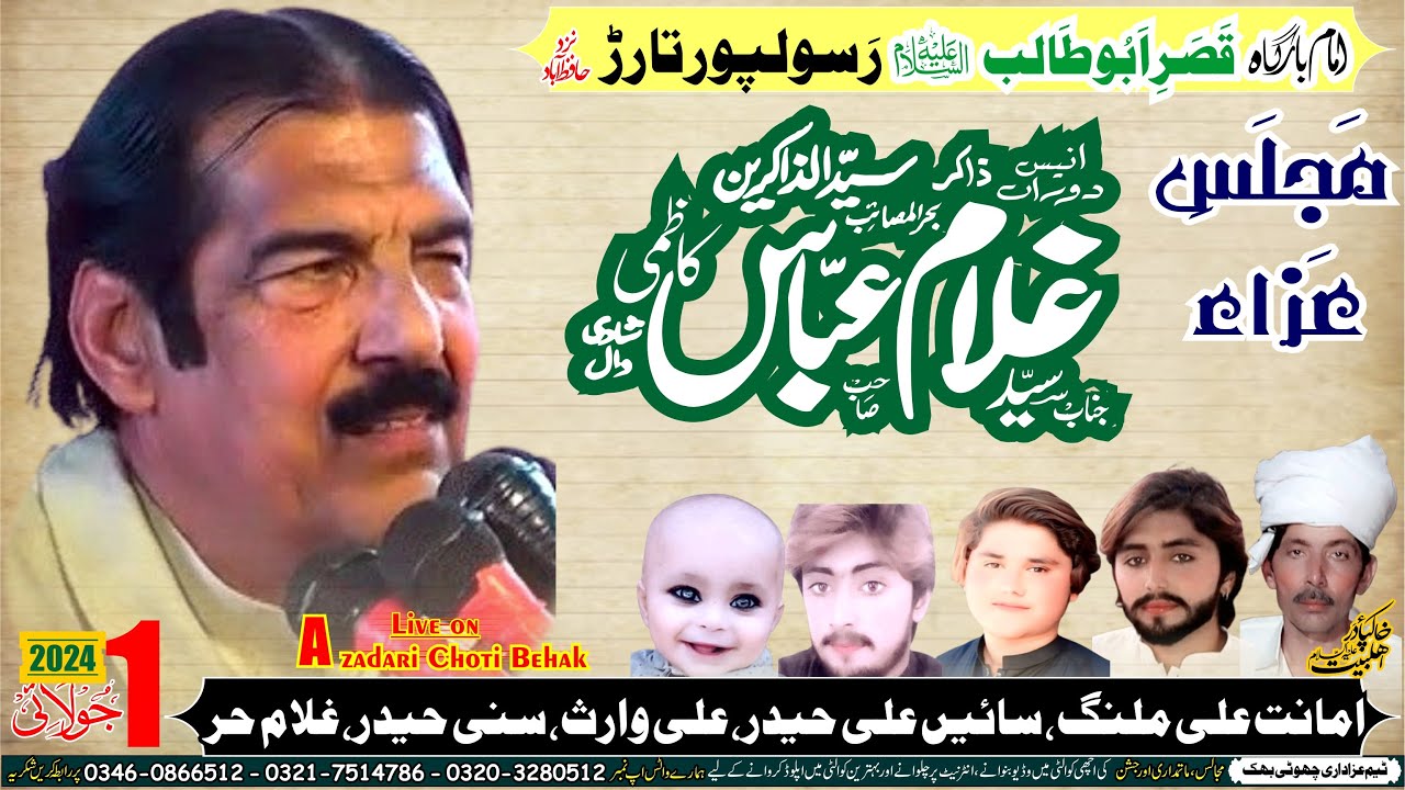 Zakir Syed Ghulam Abbas Shadiwal 1 July 2024 Rasool Pur Tarar Hafizabad ...