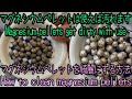 マグネシウムペレットを綺麗にする方法/How to clean magnesium pellets